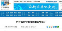 新華網(wǎng)等媒體刊登寶鷹集團(tuán)副總裁古樸文章《為什么企業(yè)要提倡中華文化？》
