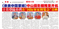 印尼《國(guó)際日?qǐng)?bào)》刊載《親親中國(guó)爹娘》開機(jī)盛況