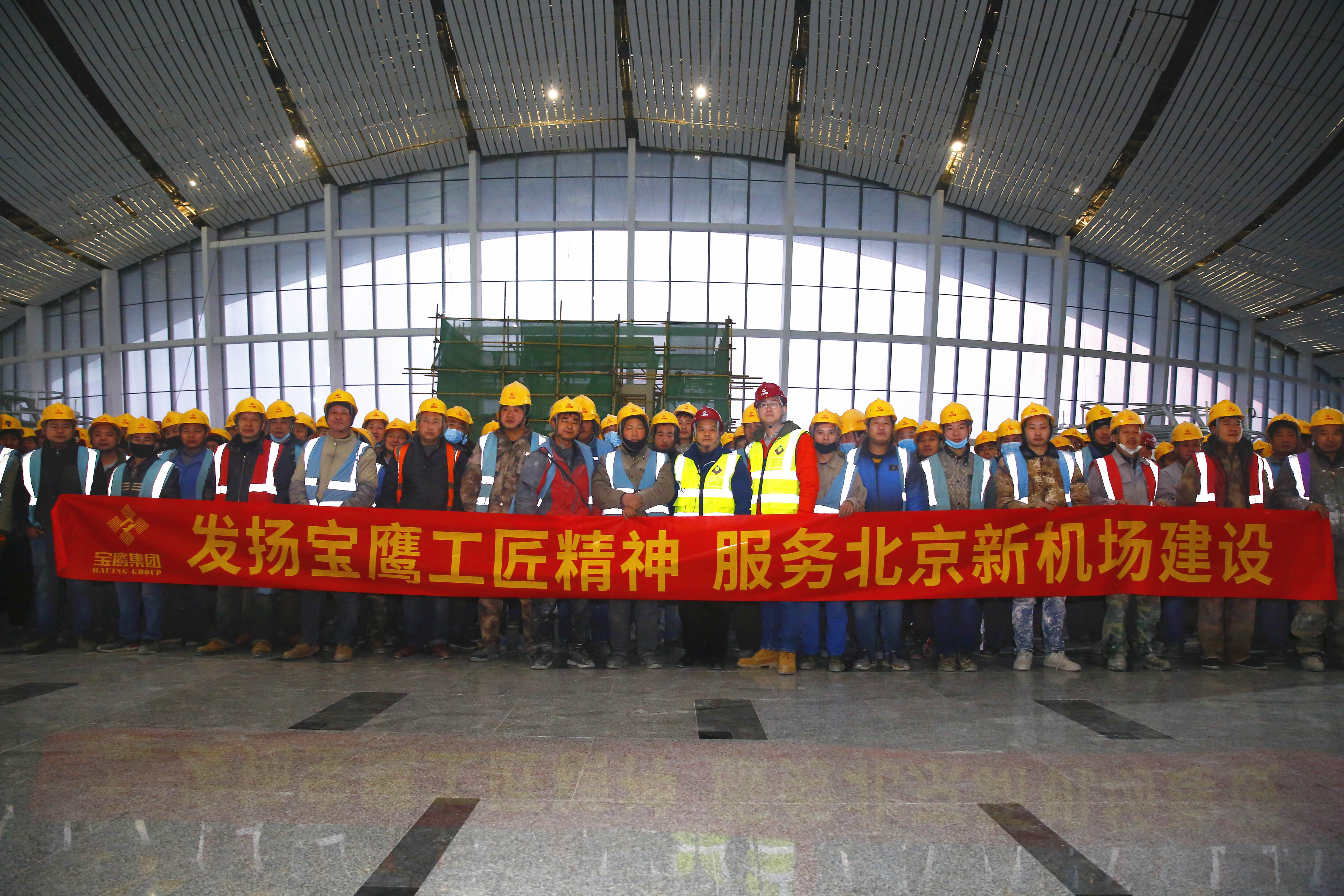 “鳳凰展翅”耀眼呈現(xiàn) 寶鷹集團全力服務(wù)北京大興國際機場建設(shè)