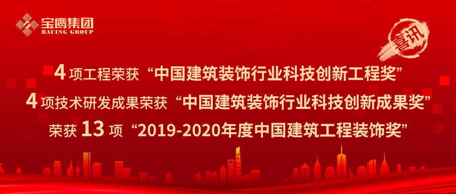 喜訊！寶鷹集團(tuán)以21項(xiàng)榮譽(yù)名列行業(yè)前茅！
