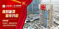 總部大樓 今日封頂！